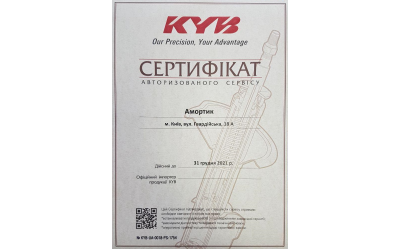 Авторизованный сервис KYB с правом предоставления гарантии